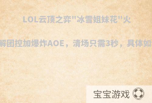 LOL云顶之弈