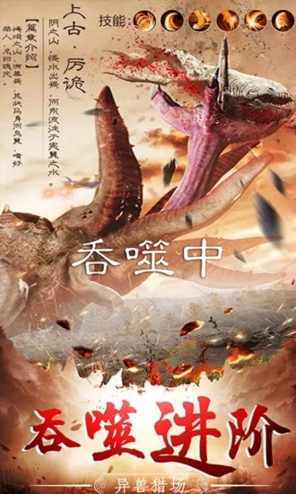 山海经神界危机
