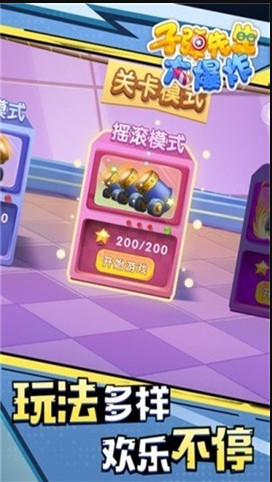 子弹先生大爆炸游戏