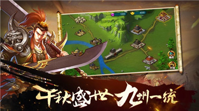 三国战群英热血三国战争霸业