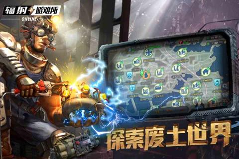 辐射避难所手游