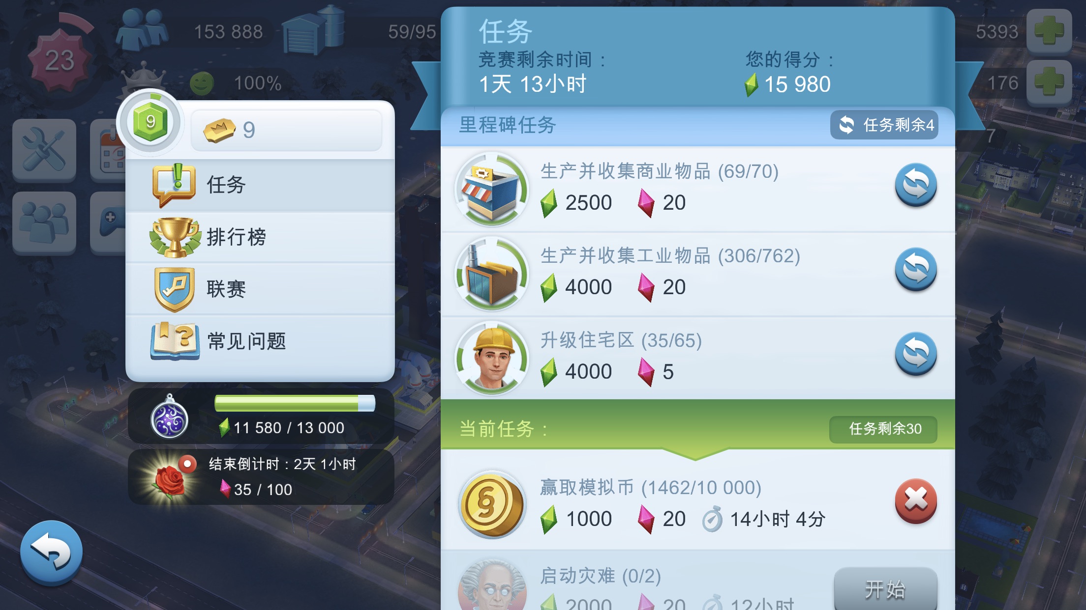 模拟城市我是市长