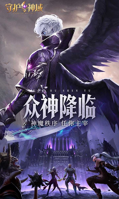 守护神域官方版