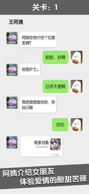 中国式相亲