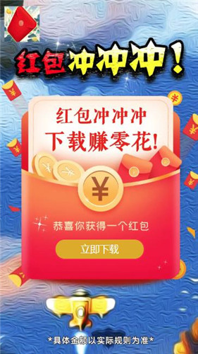 红包冲冲冲红包版