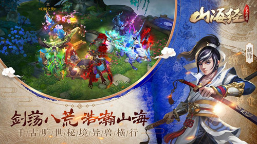 山海经之玲珑劫手游