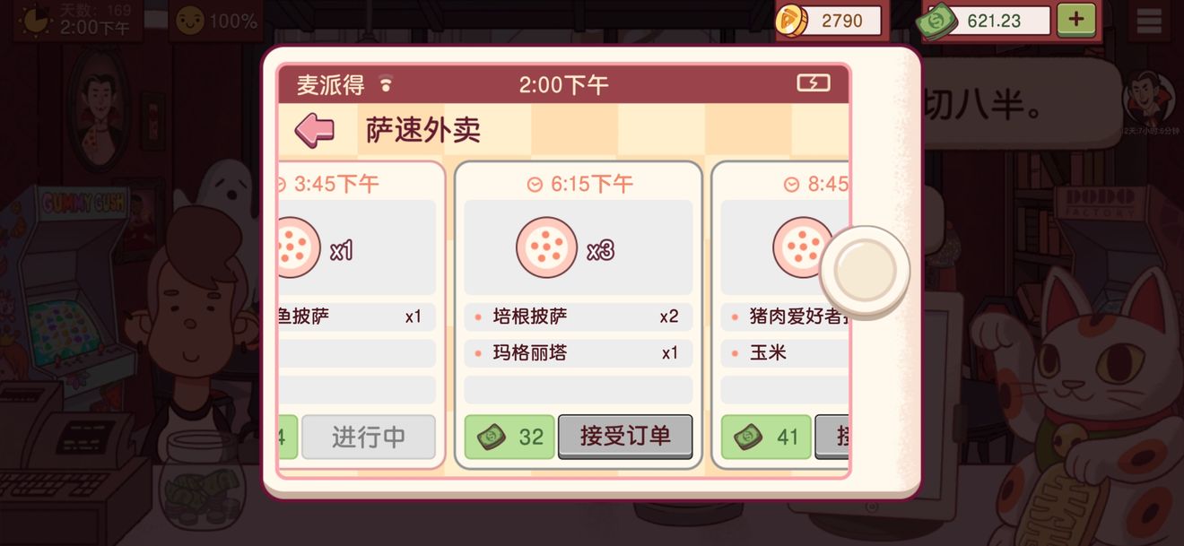 可口的披萨美味的披萨中文最新版