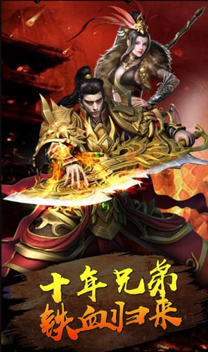 烈火龙魂单职业