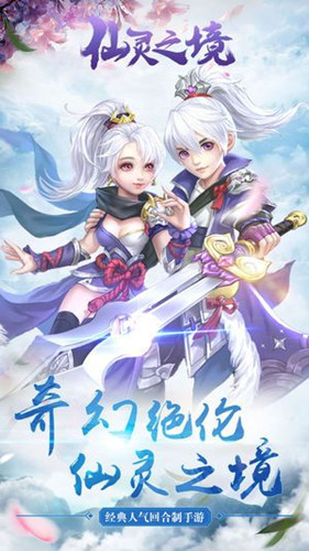 仙灵之境