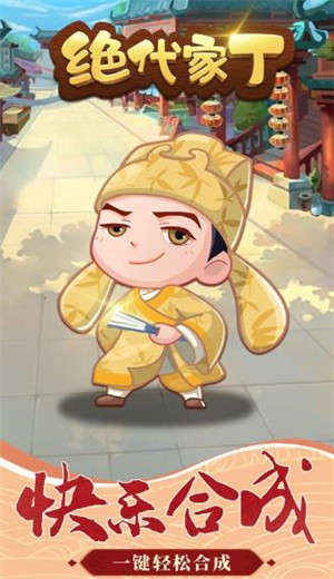 绝代家丁