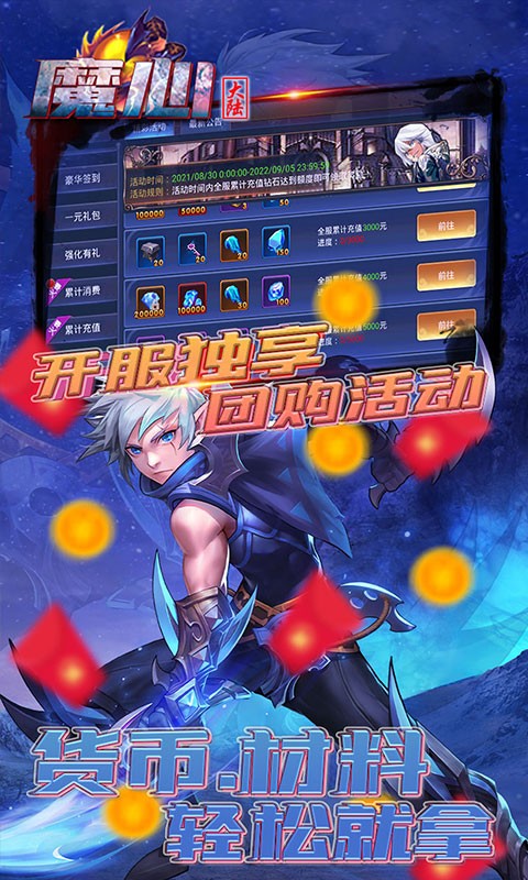 魔心大陆福利版