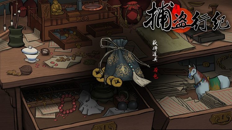 捕盗行纪游戏