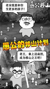 愚公移山游戏