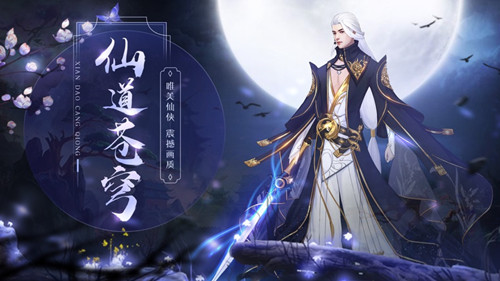 仙剑九霄手游
