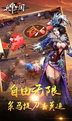 兵甲三国