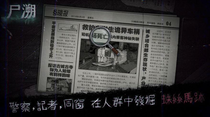 尸溯手游