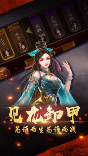 无敌军师手游