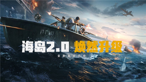 和平精英海岛