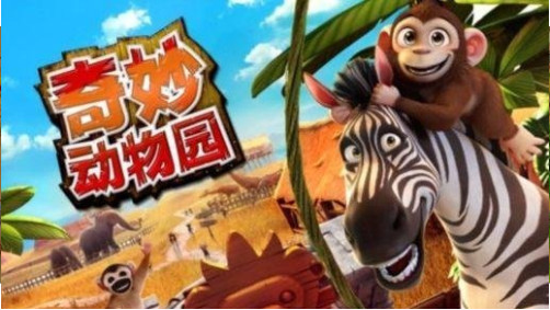 奇迹动物园