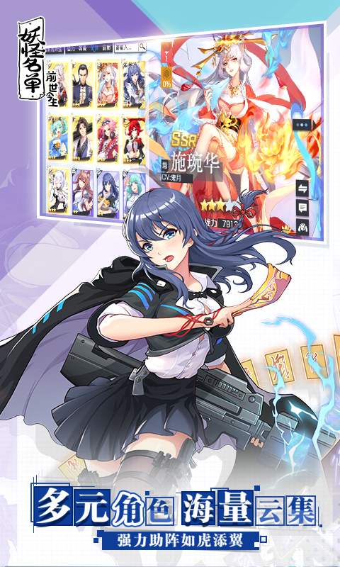 妖怪名单之前世今生官网版