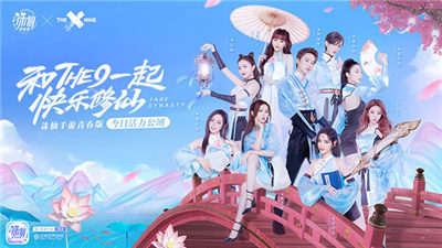 THE9诛仙青春版