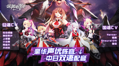 深渊地平线日服