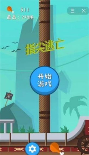 指尖逃亡
