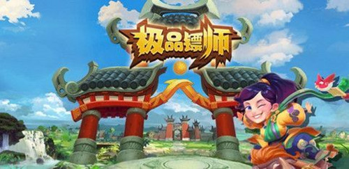 极品镖师