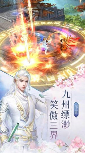 仙缘问天