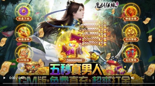 魔剑侠缘福利版
