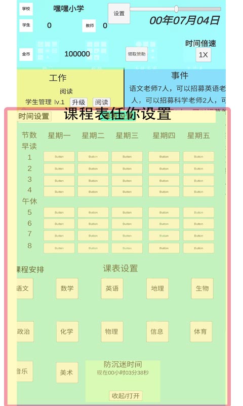 我不是校长！
