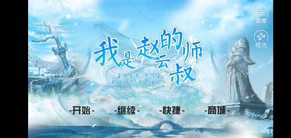 我是赵云的师叔