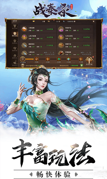战秦录