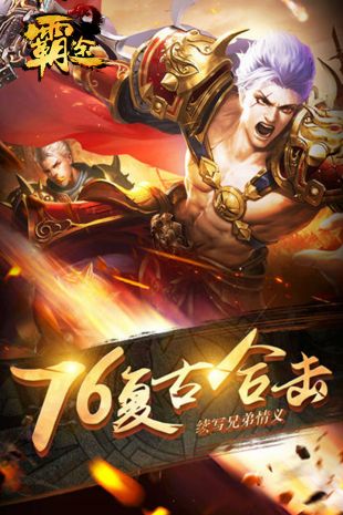 霸途传奇