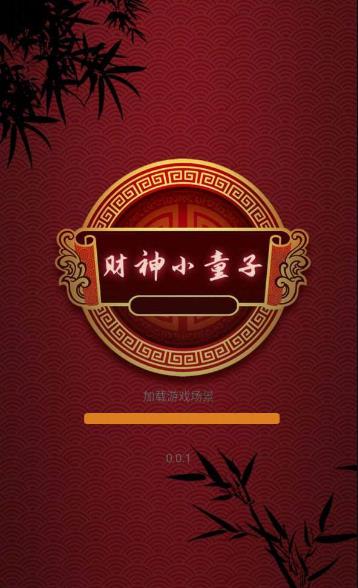 财神小童子