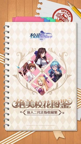 校花的贴身高手：天阶岛手游