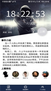 犯罪大师陌生的城市下