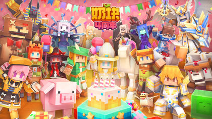 奶块4.8.2.0