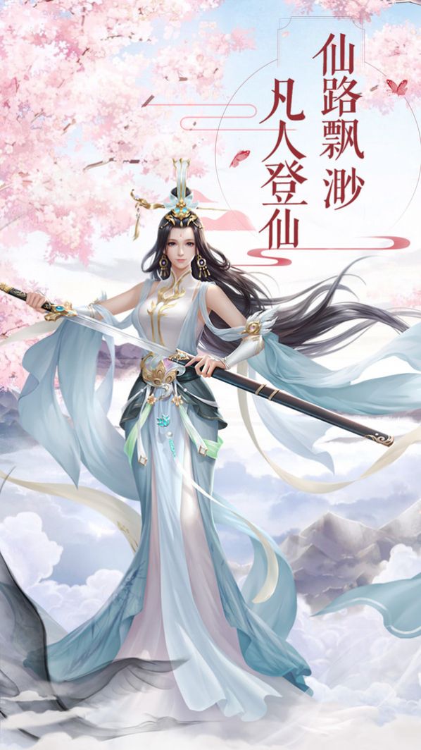 混沌仙路官方版