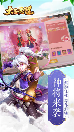 大圣觉醒手游