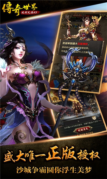 传奇世界之仗剑天涯手游