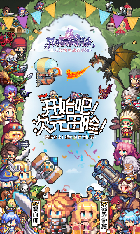 异次元大作战官方版