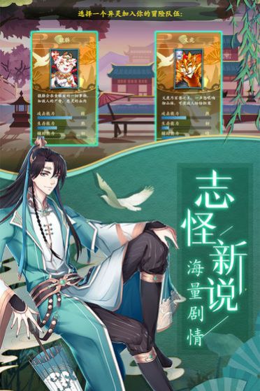 天都妖灵录官方版