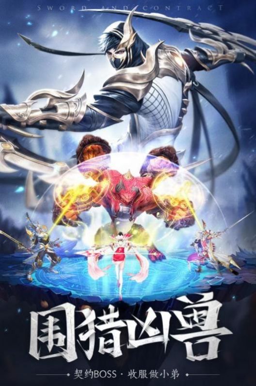 剑灵誓约